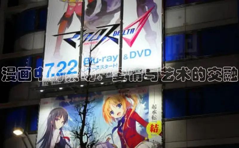 欲漫涩—重新定义漫画动画新格局