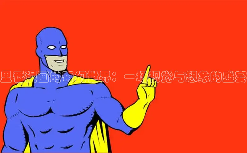 欲漫涩app网站成人版